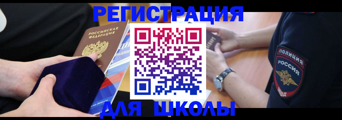 прописка для школы в Каргополе