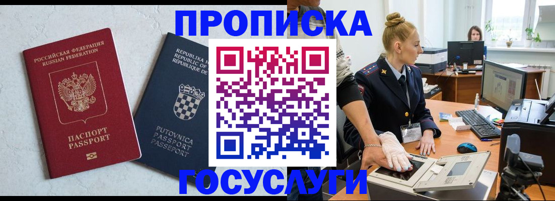 прописка для работы в Каргополе